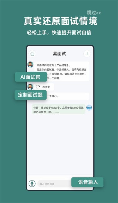 易面试app