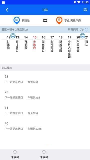 铜陵公交网app