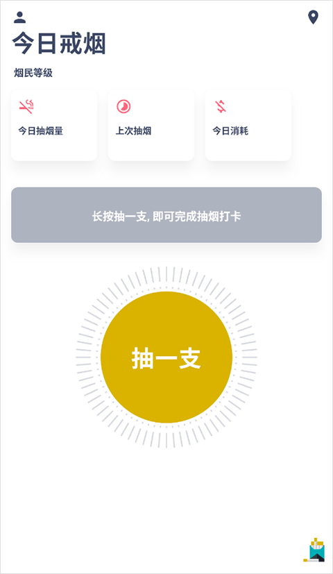 今日戒烟app