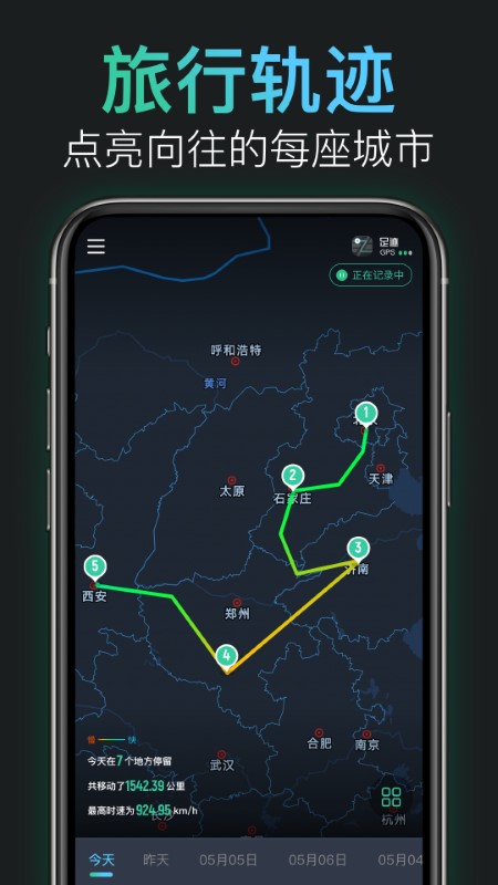 灵敢足迹app