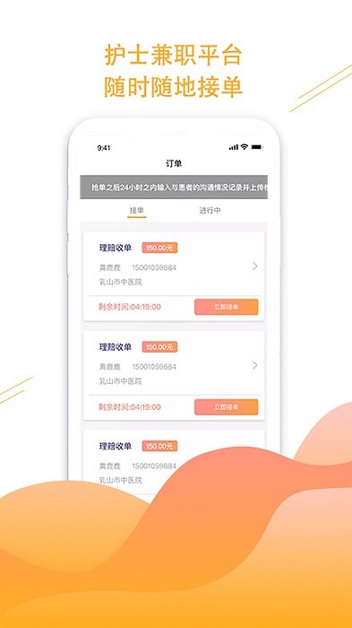橙一护士app