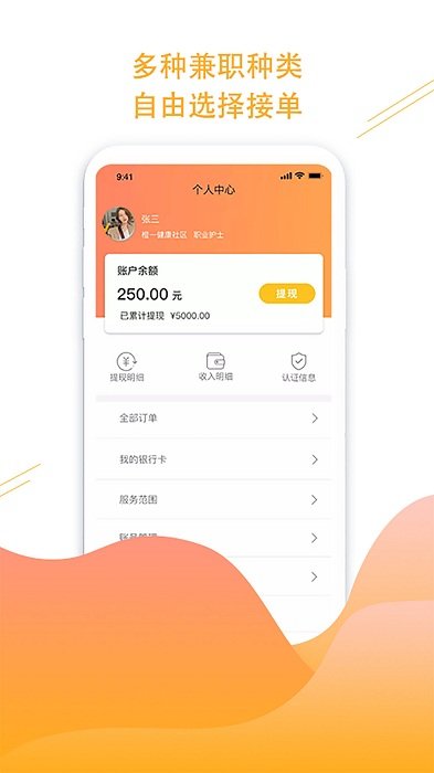 橙一护士app