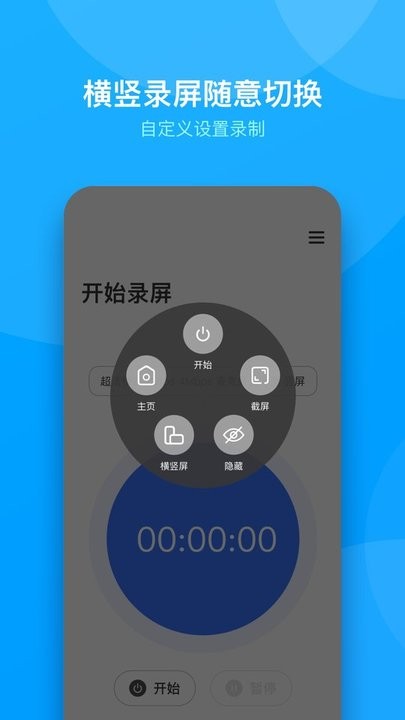 超清录屏精灵app