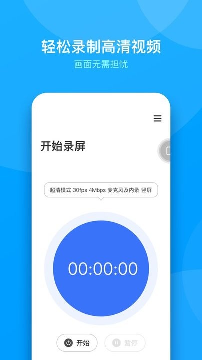 超清录屏精灵app