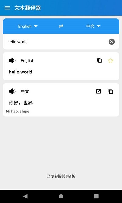 易用翻译app