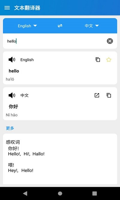 易用翻译app