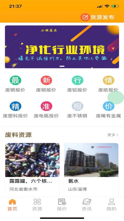 小朋废品app