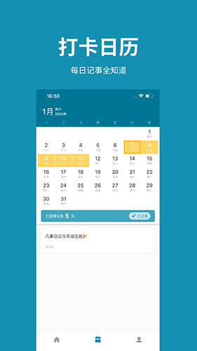 凡事日记app