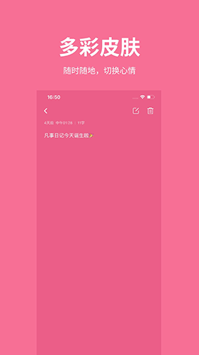 凡事日记app