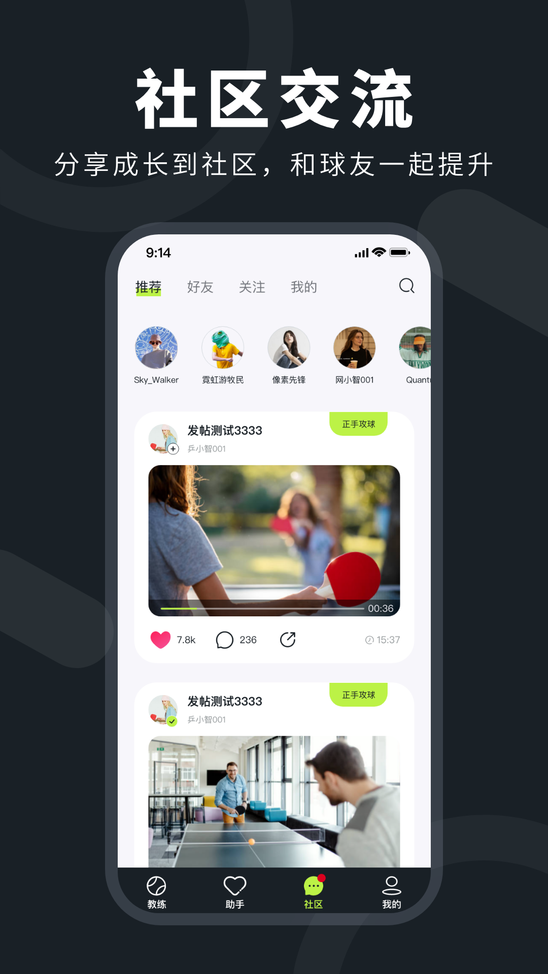 乒小智app