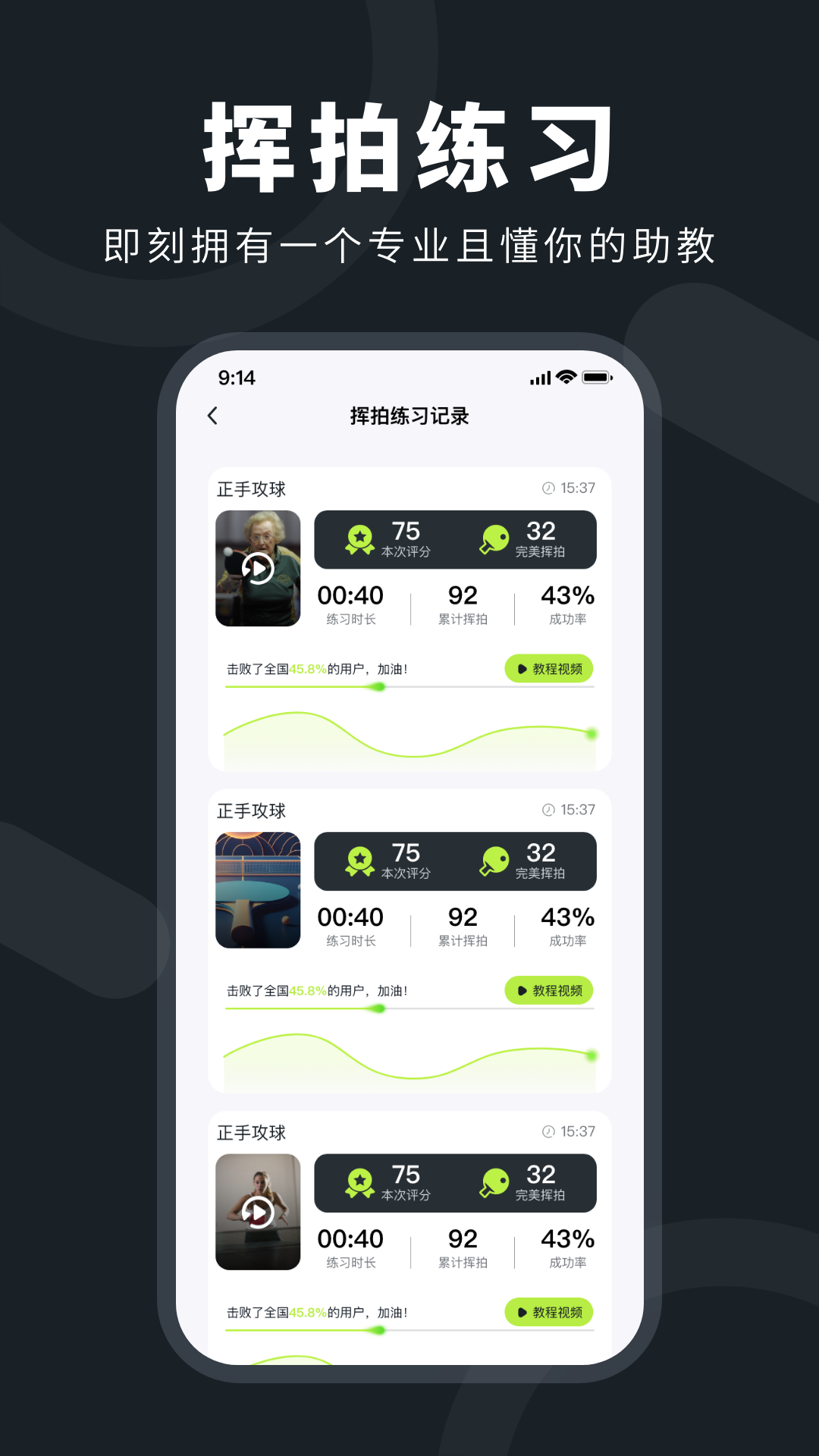 乒小智app