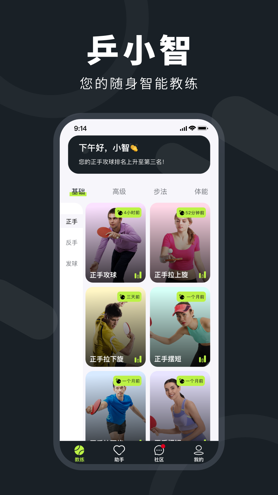 乒小智app