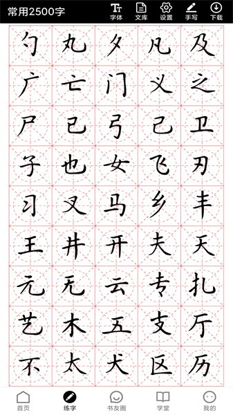 书法社app