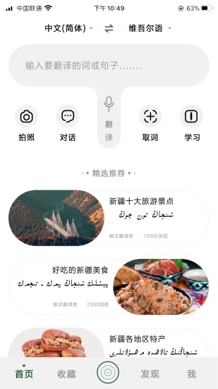 维汉翻译官app