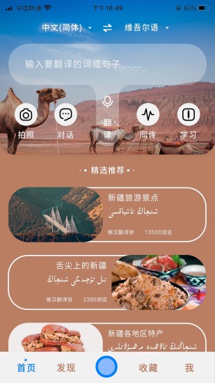 维汉翻译官app