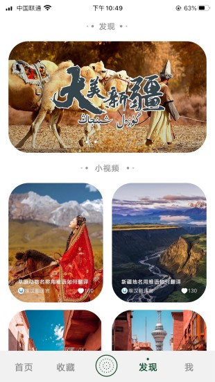 维汉翻译官app