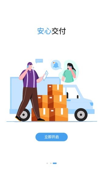 星通货主app