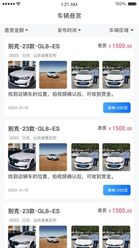 租车汇app