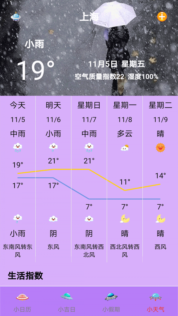 掌心日历app