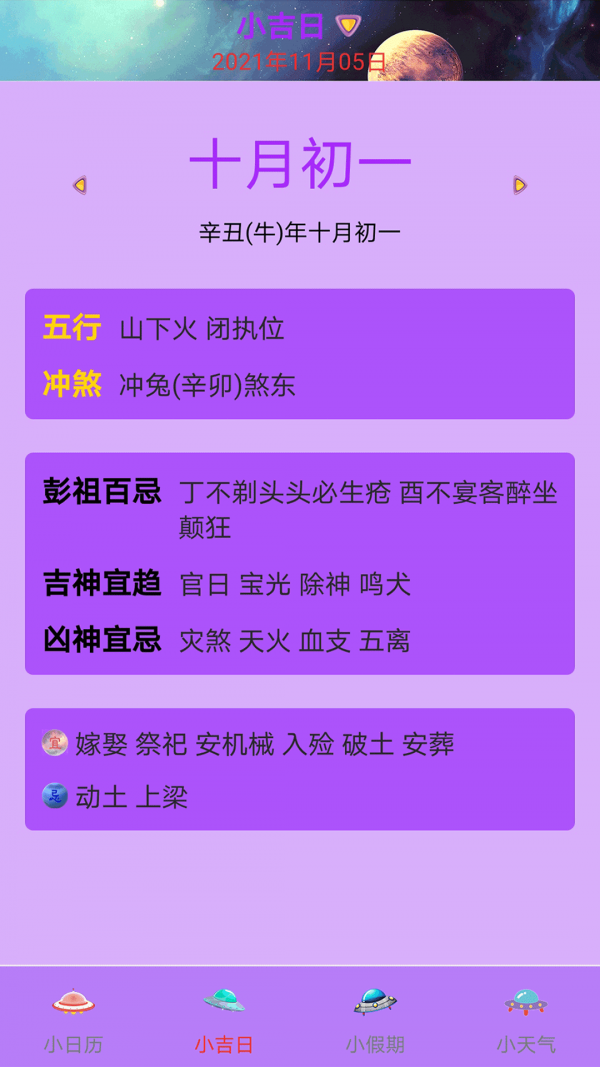掌心日历app