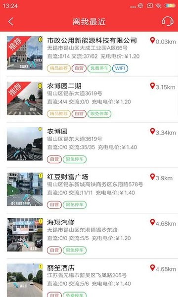 无锡市政充电app