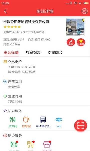无锡市政充电app