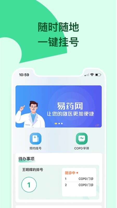 易药网app