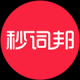 秒词邦