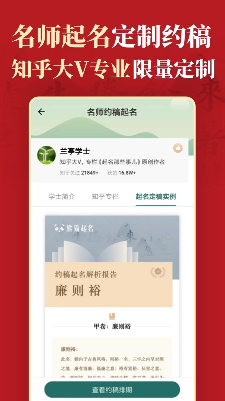 熊猫起名app