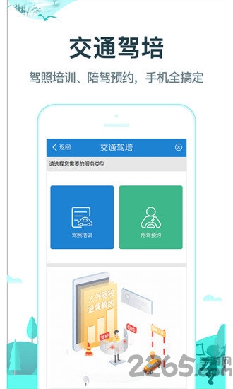 常熟行app
