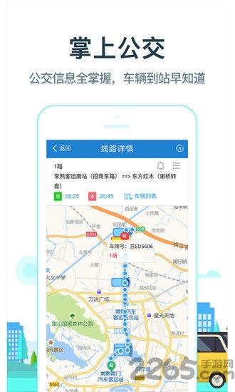 常熟行app