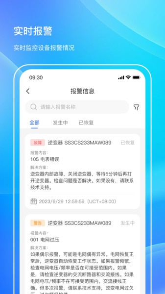 首航云监控app