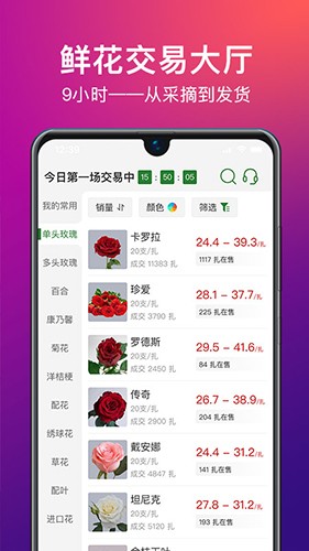 花伍鲜花批发app