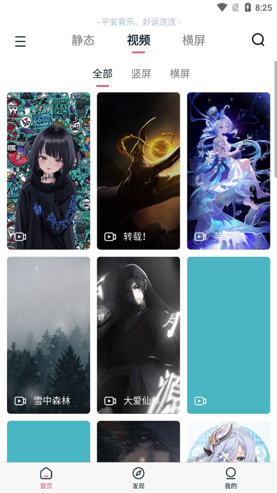 椰子壁纸app