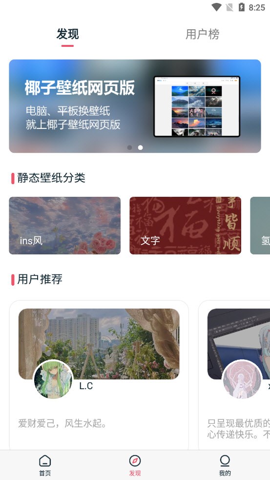 椰子壁纸app