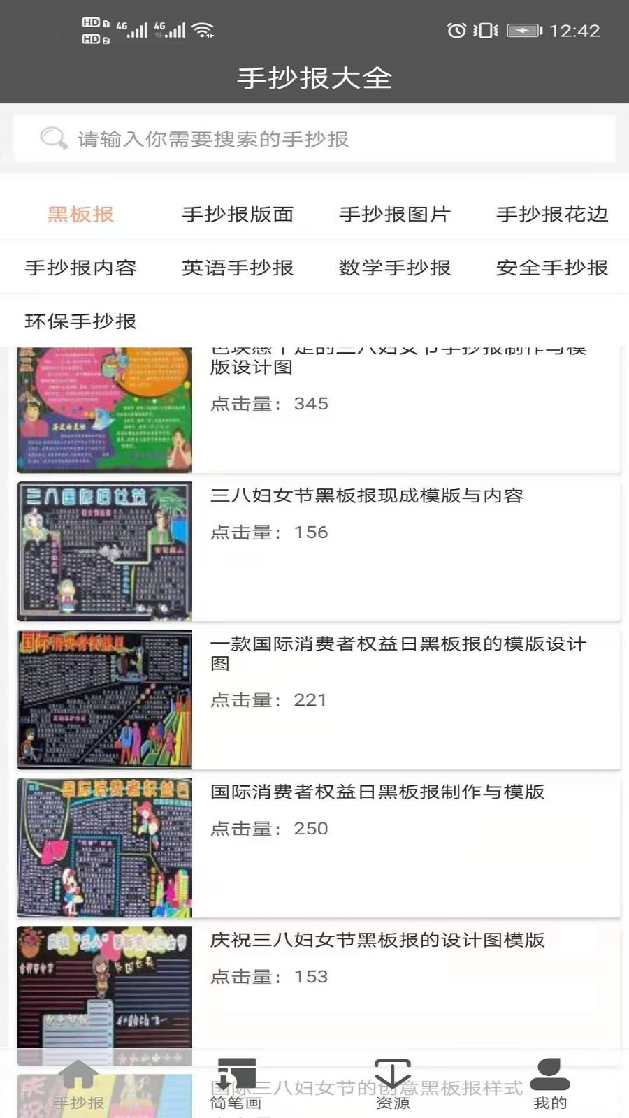 手抄报模板app