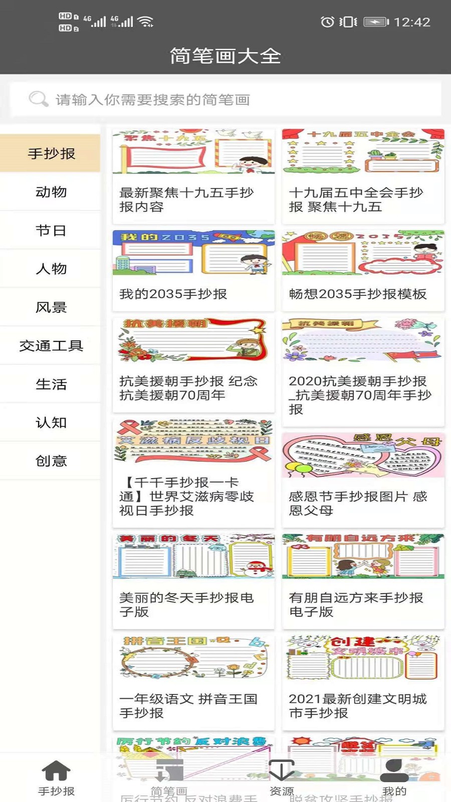 手抄报模板app