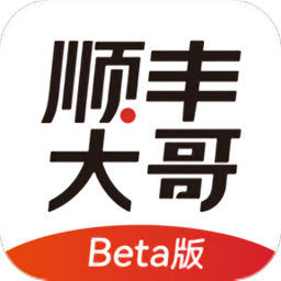 顺丰大哥
