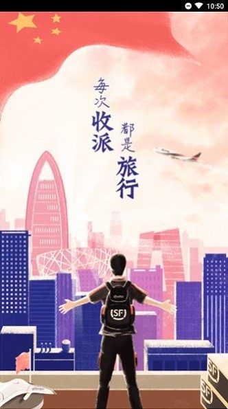顺丰大哥app