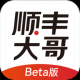 顺丰大哥