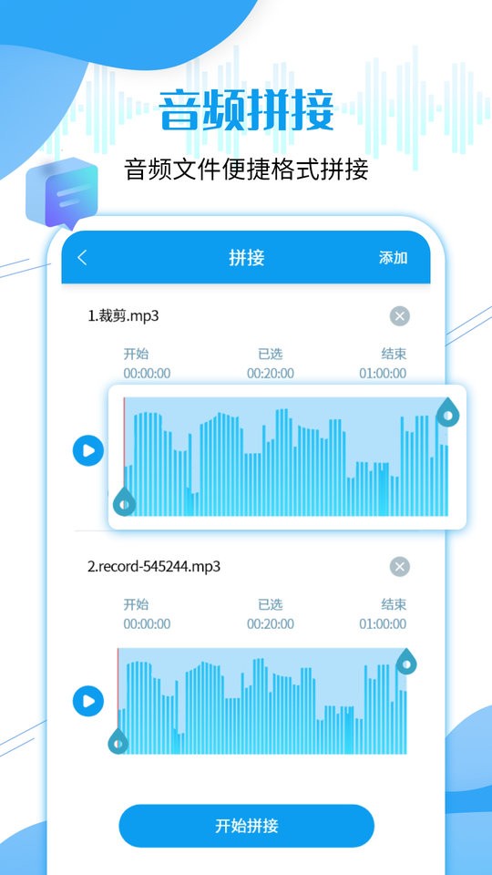 语音导出工具app