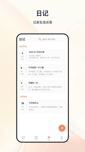 日程倒计时app