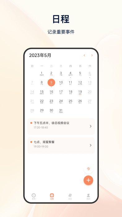 日程倒计时app