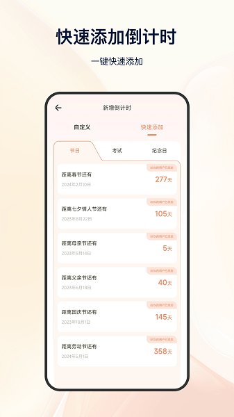 日程倒计时app