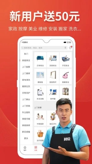 到位家政app