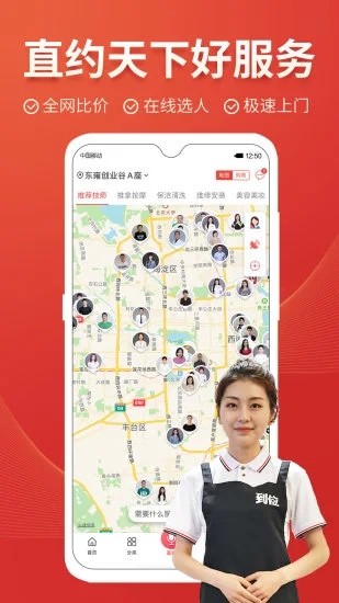 到位家政app