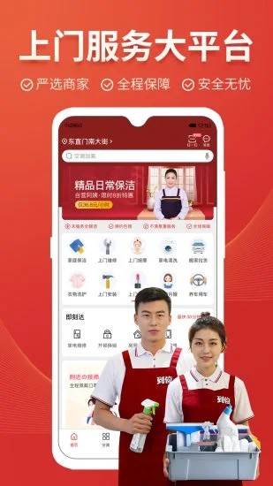 到位家政app