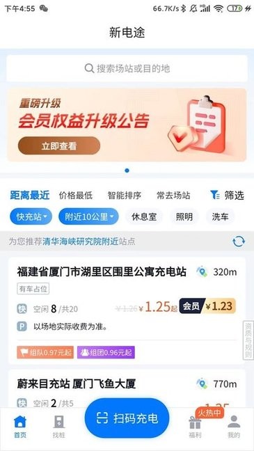 新电途app