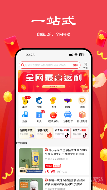 多省app