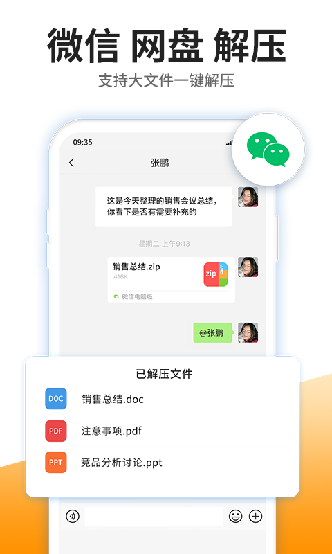 izip解压app